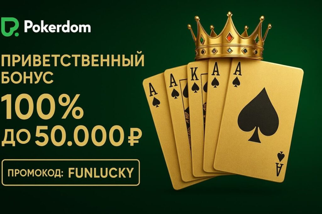 покердом funlucky